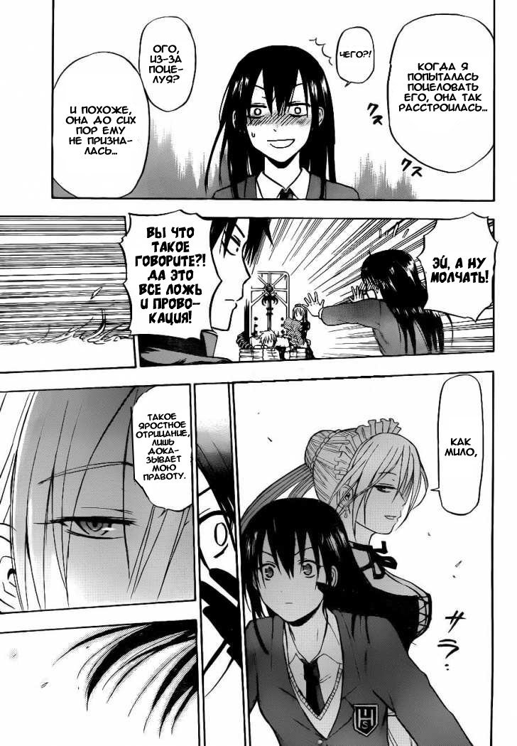 Манга Вельзевул - Глава 81 Страница 10