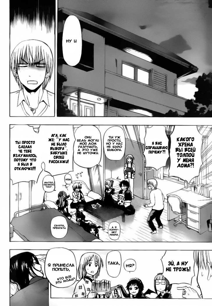 Манга Вельзевул - Глава 81 Страница 13