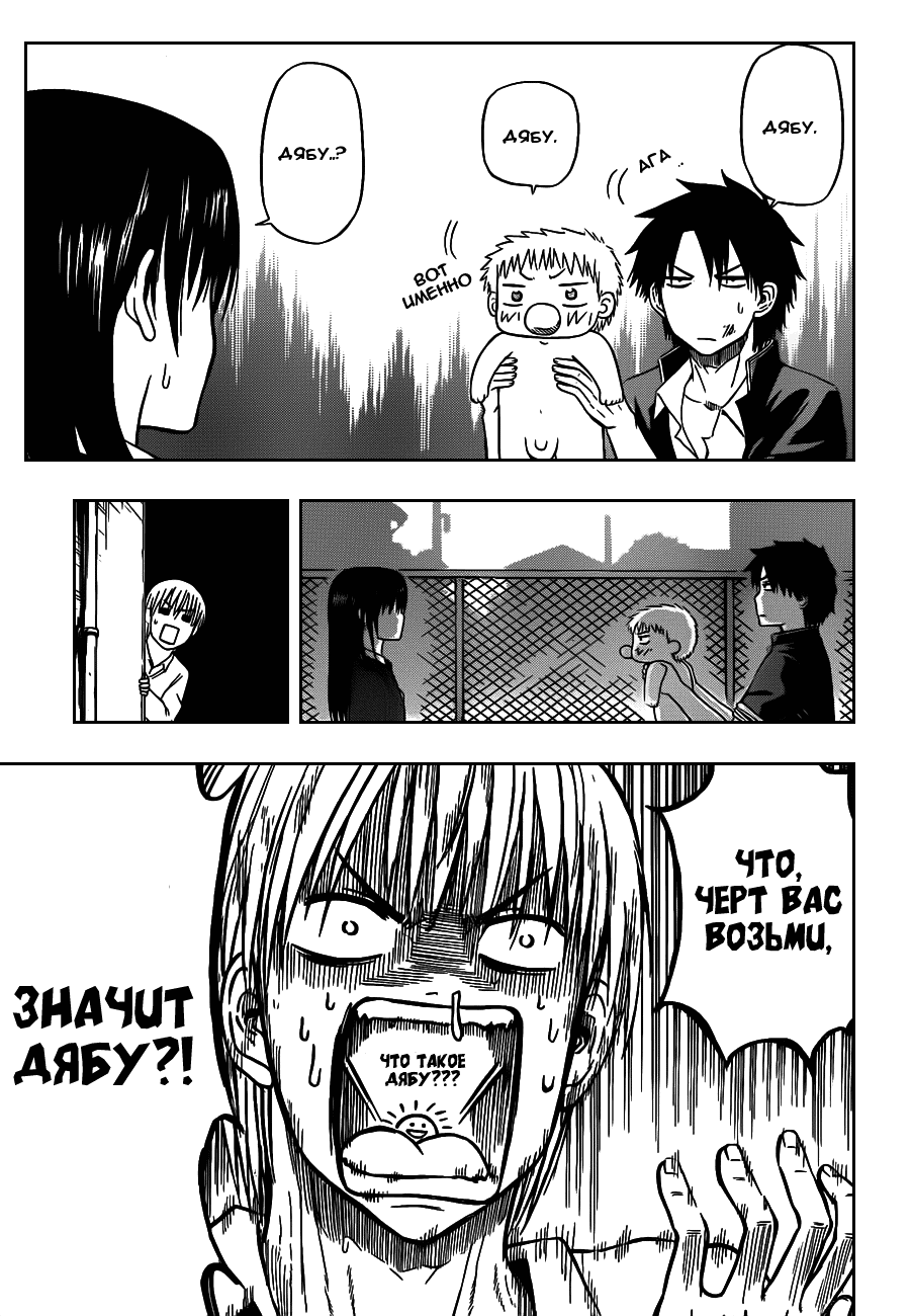 Манга Вельзевул - Глава 80 Страница 9