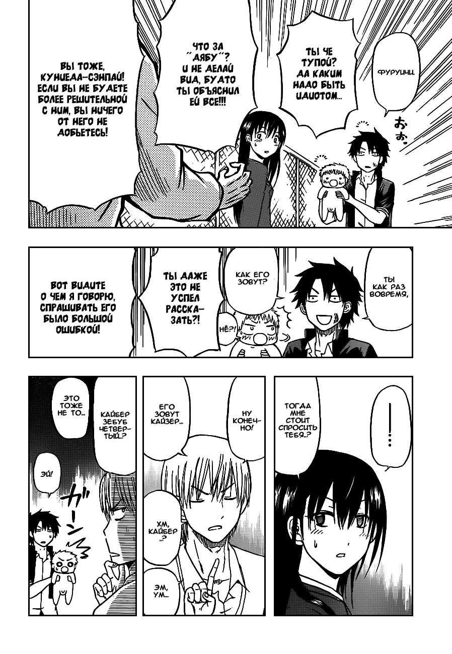 Манга Вельзевул - Глава 80 Страница 10