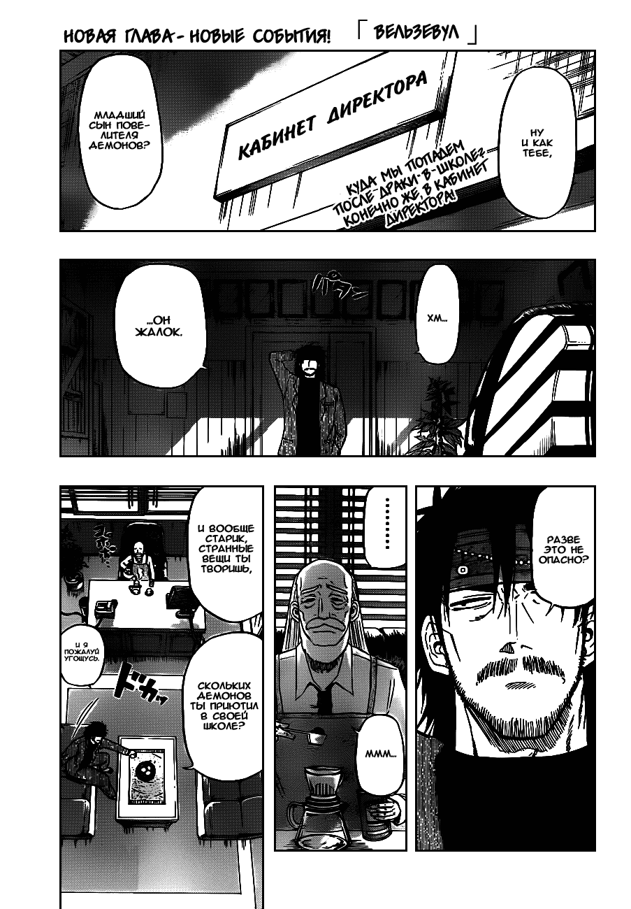 Манга Вельзевул - Глава 80 Страница 1