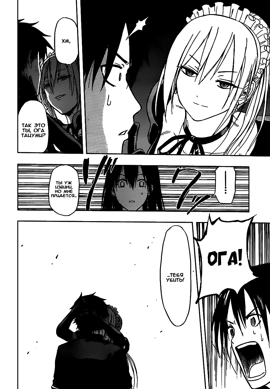 Манга Вельзевул - Глава 80 Страница 14