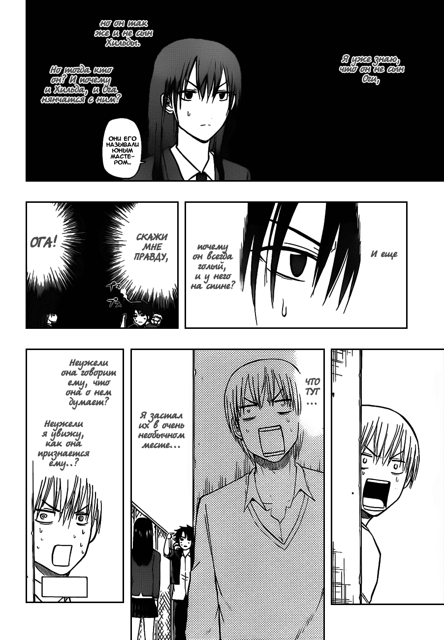 Манга Вельзевул - Глава 80 Страница 6