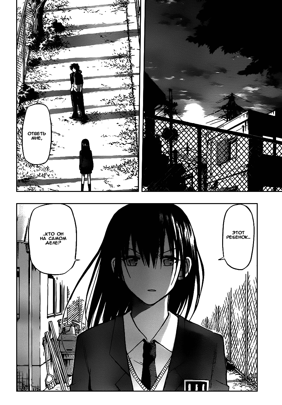 Манга Вельзевул - Глава 80 Страница 4