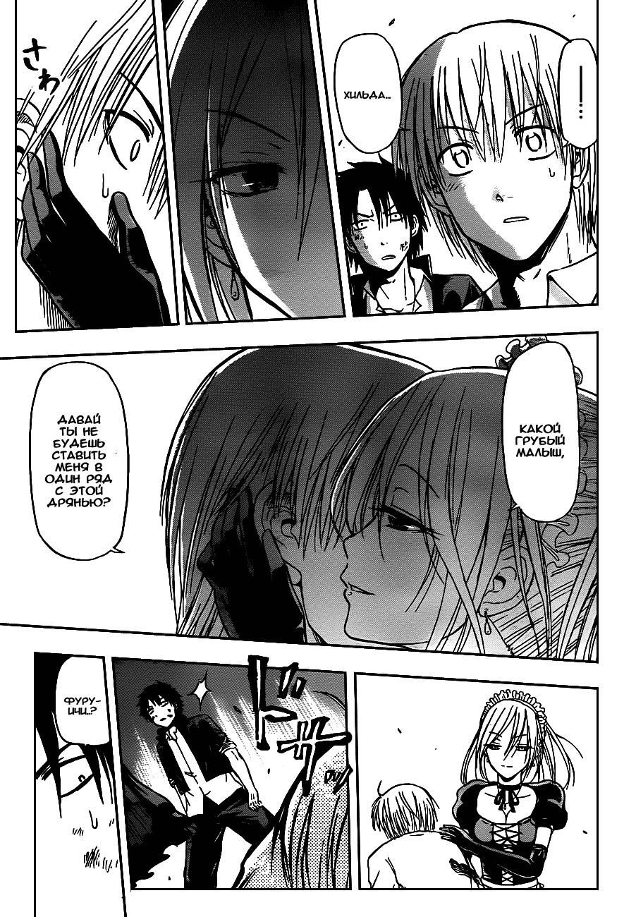 Манга Вельзевул - Глава 80 Страница 13