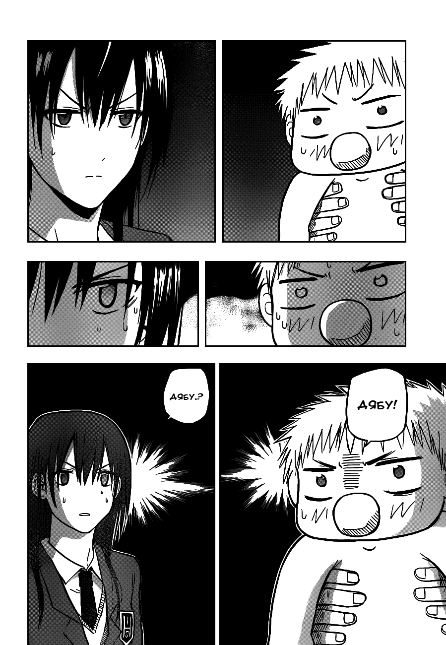 Манга Вельзевул - Глава 80 Страница 8