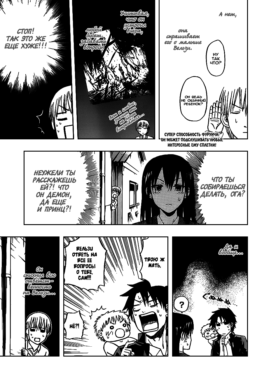 Манга Вельзевул - Глава 80 Страница 7