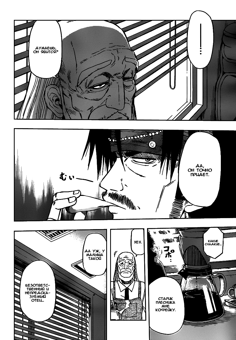 Манга Вельзевул - Глава 80 Страница 2