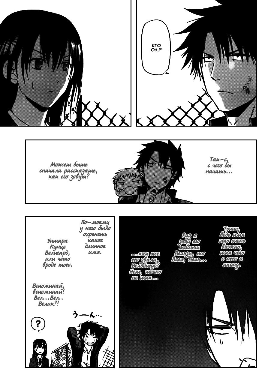 Манга Вельзевул - Глава 80 Страница 5
