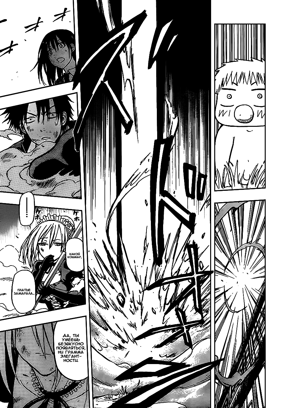 Манга Вельзевул - Глава 80 Страница 15