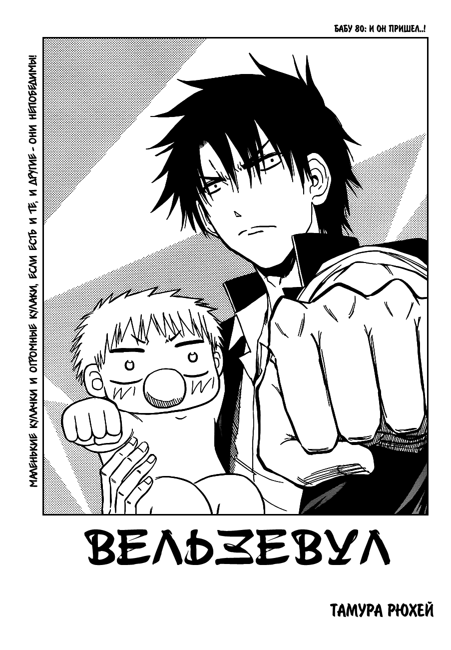 Манга Вельзевул - Глава 80 Страница 3