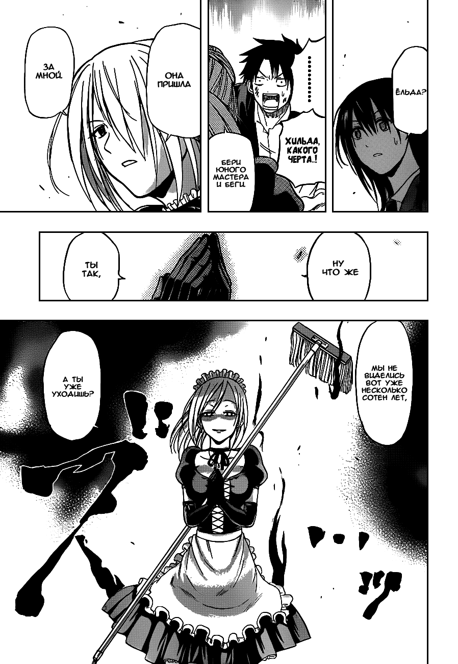 Манга Вельзевул - Глава 80 Страница 17