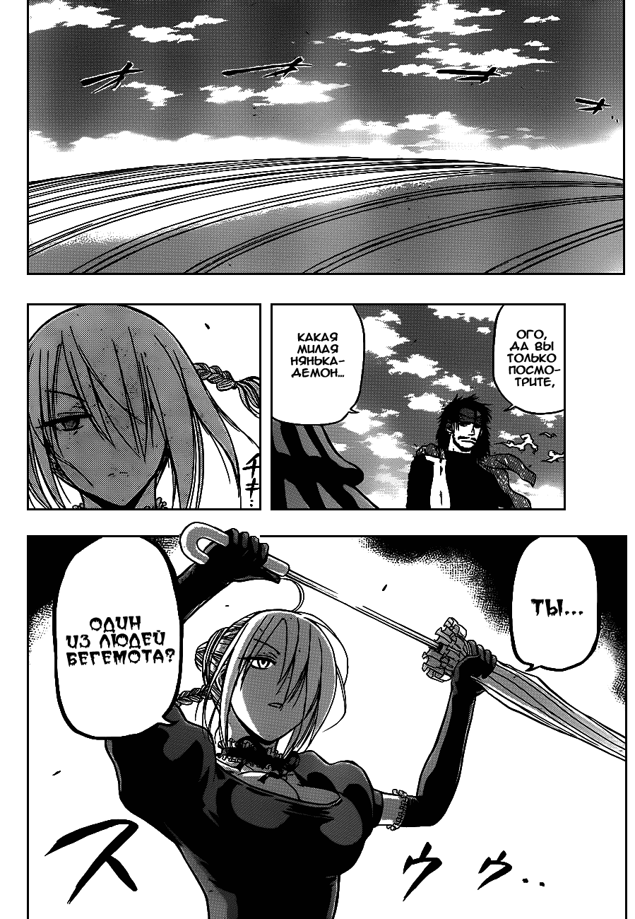 Манга Вельзевул - Глава 79 Страница 3