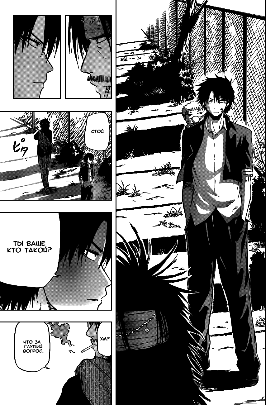 Манга Вельзевул - Глава 79 Страница 21