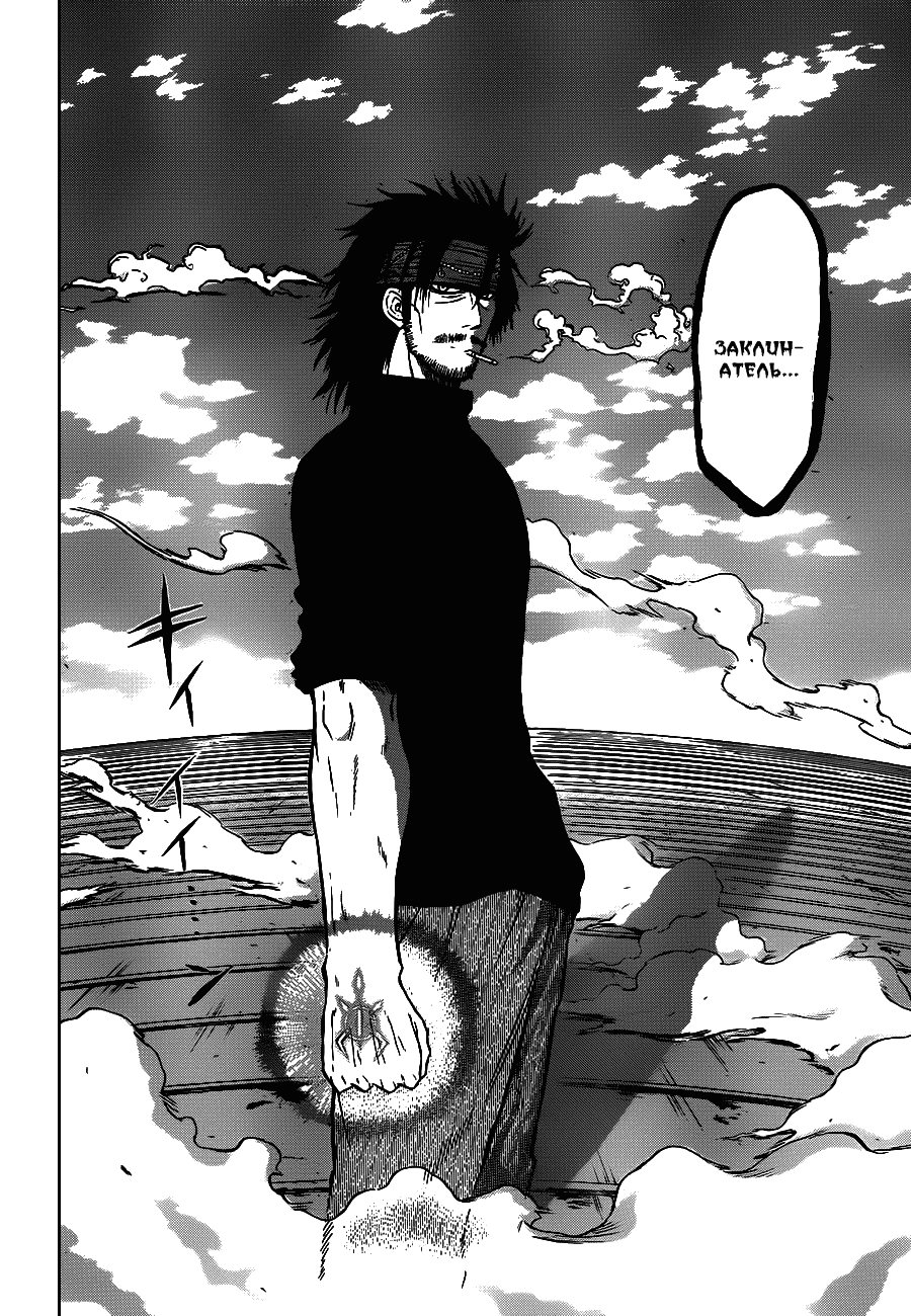 Манга Вельзевул - Глава 79 Страница 18