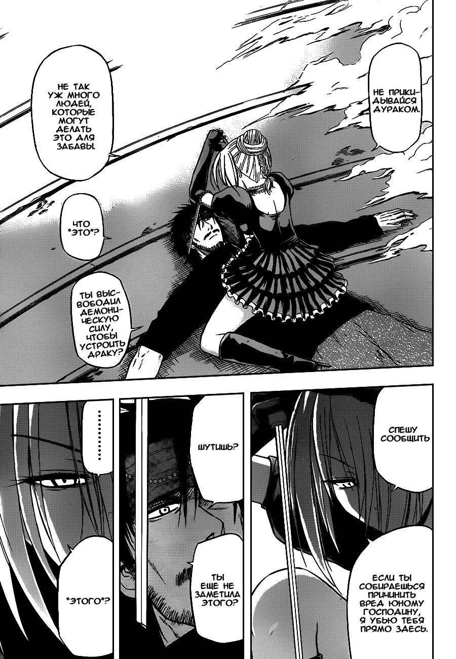 Манга Вельзевул - Глава 79 Страница 6