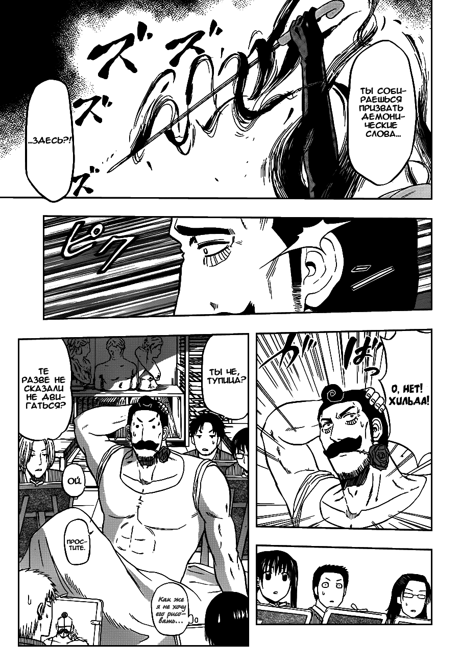 Манга Вельзевул - Глава 79 Страница 10