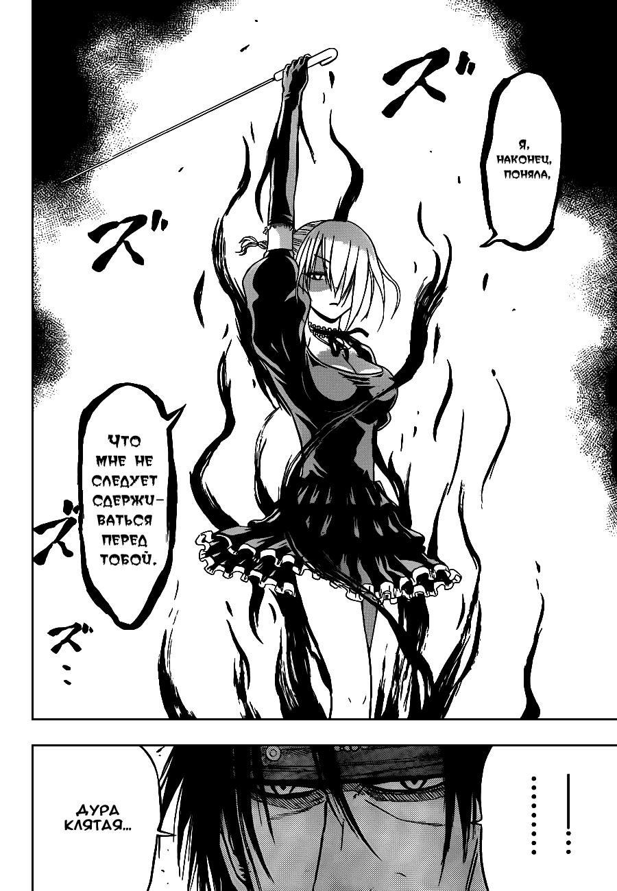 Манга Вельзевул - Глава 79 Страница 9