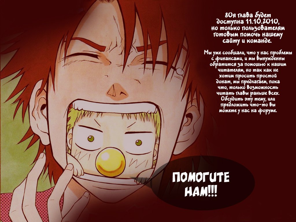 Манга Вельзевул - Глава 79 Страница 24