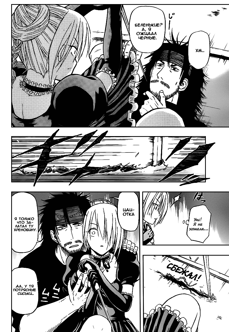 Манга Вельзевул - Глава 79 Страница 7