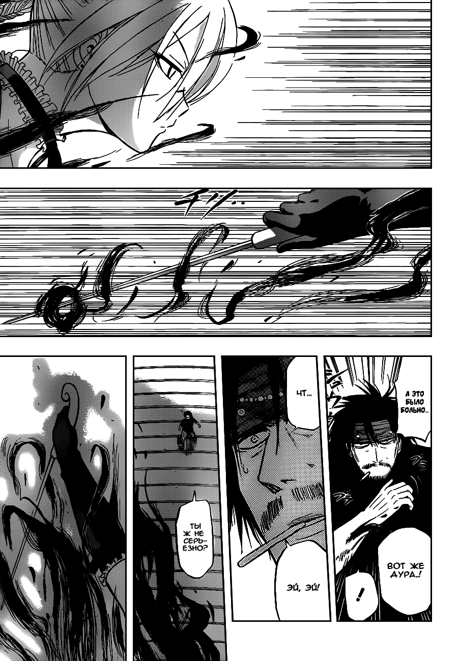 Манга Вельзевул - Глава 79 Страница 14