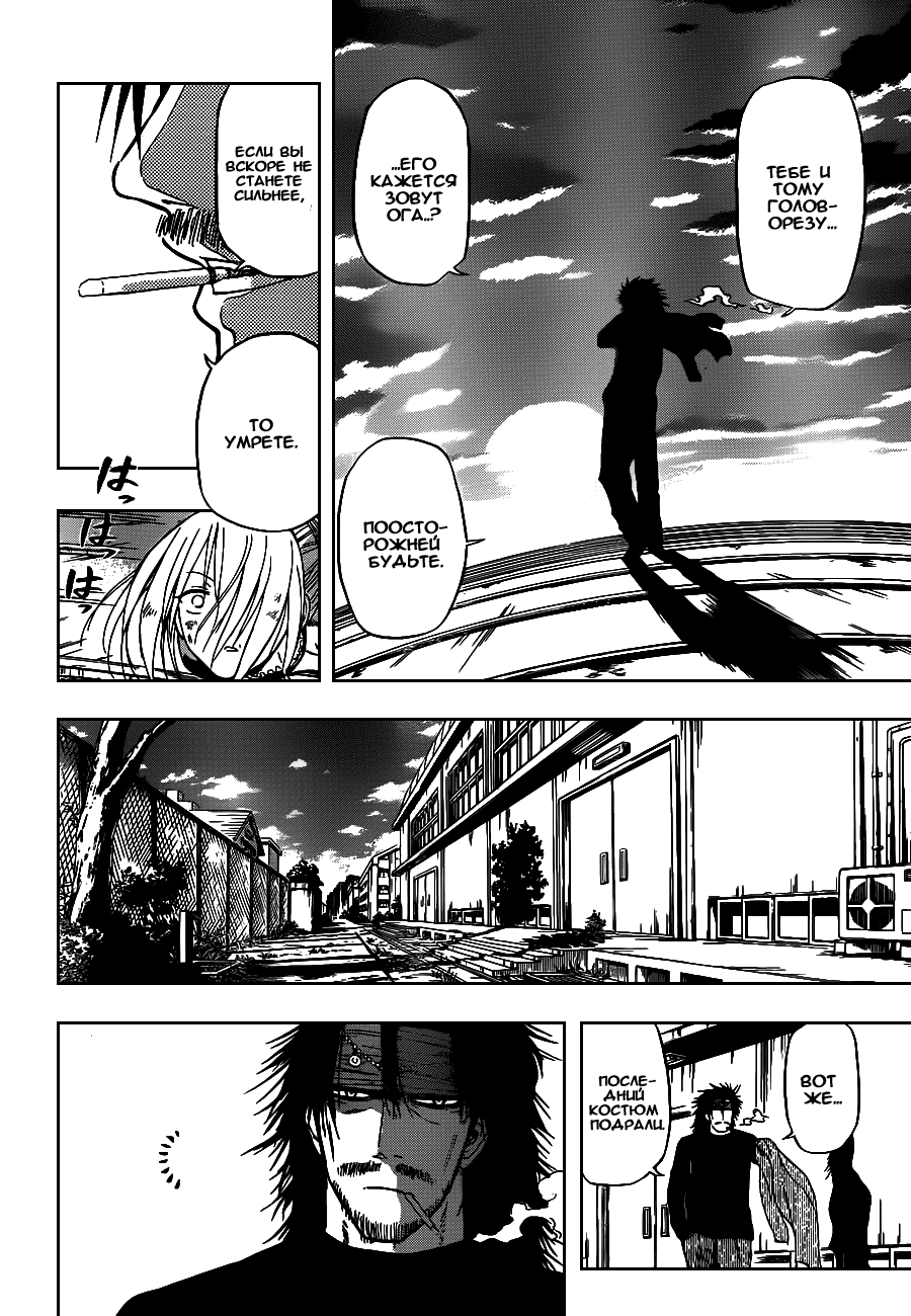 Манга Вельзевул - Глава 79 Страница 20