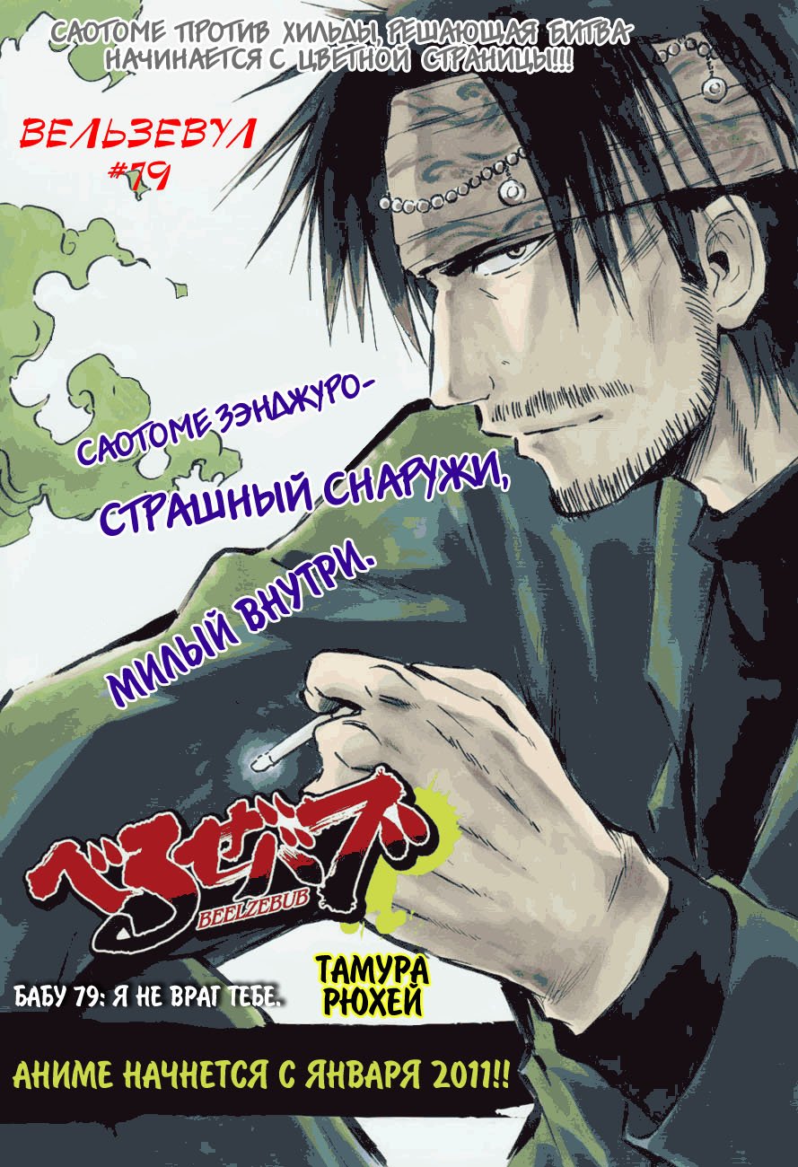 Манга Вельзевул - Глава 79 Страница 1