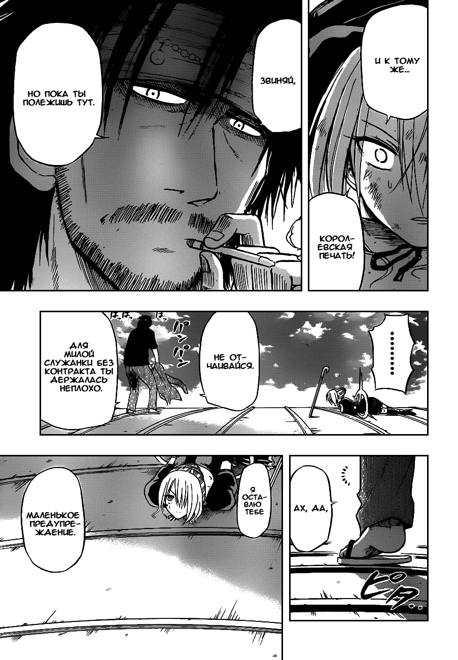 Манга Вельзевул - Глава 79 Страница 19