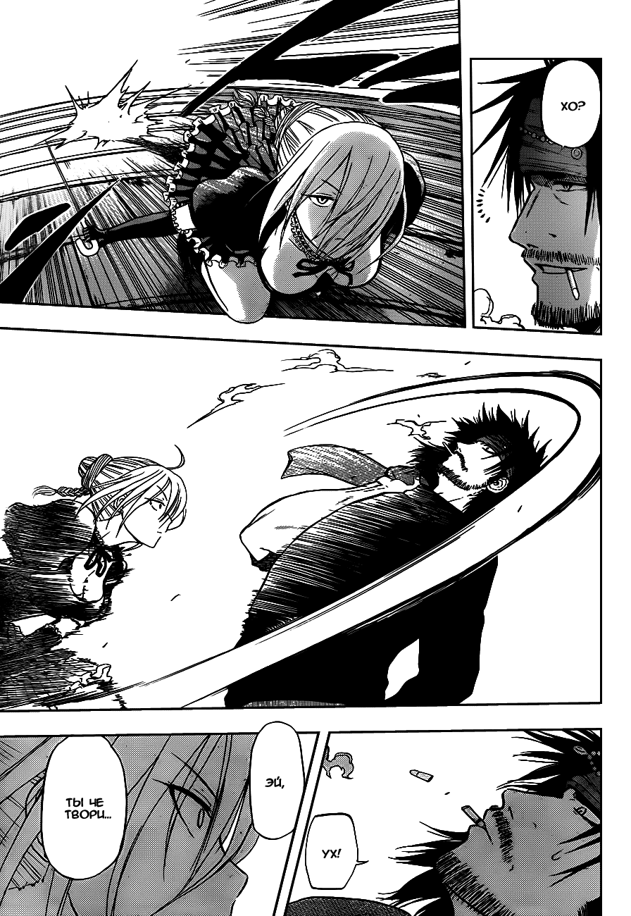 Манга Вельзевул - Глава 79 Страница 4