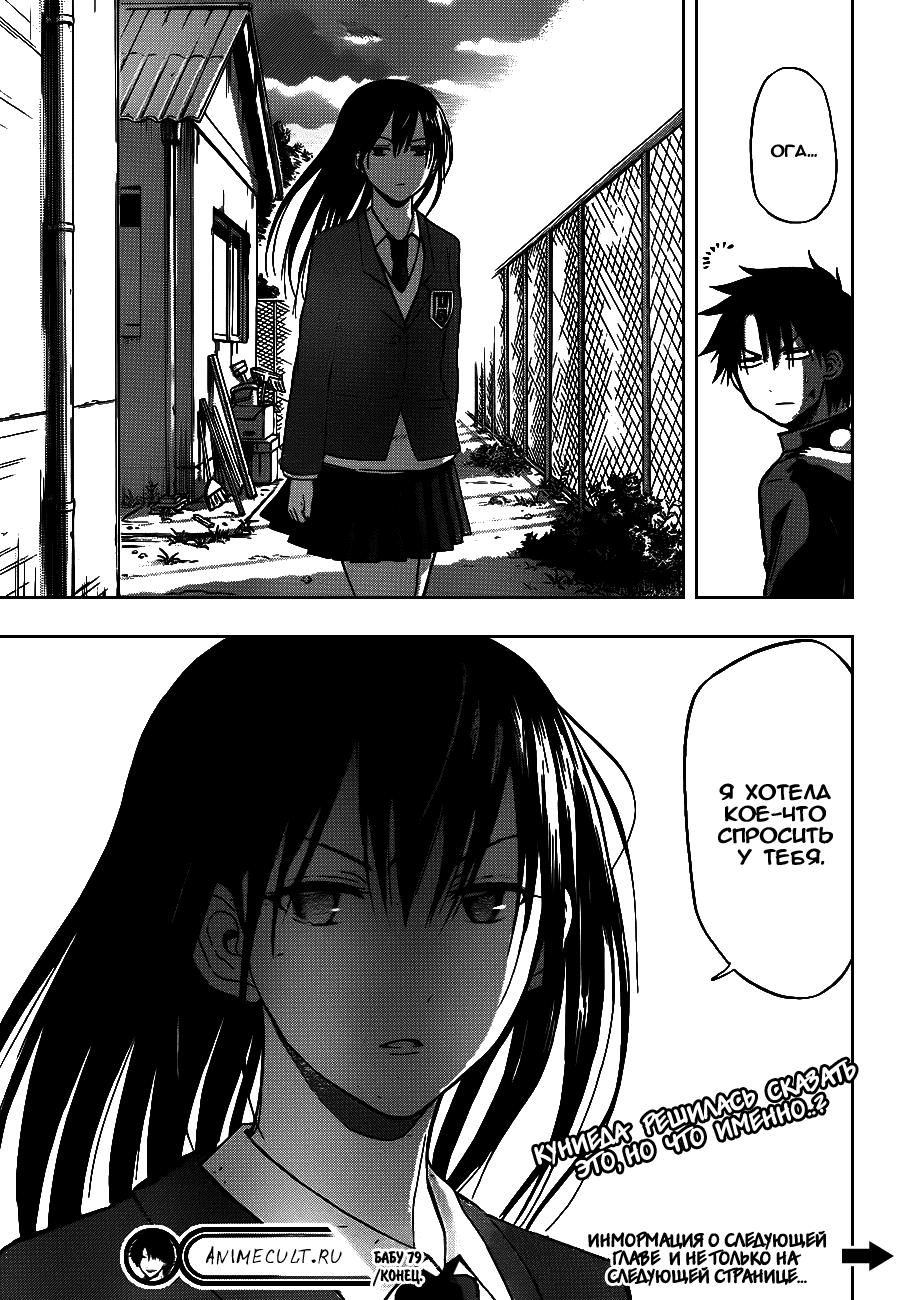 Манга Вельзевул - Глава 79 Страница 23