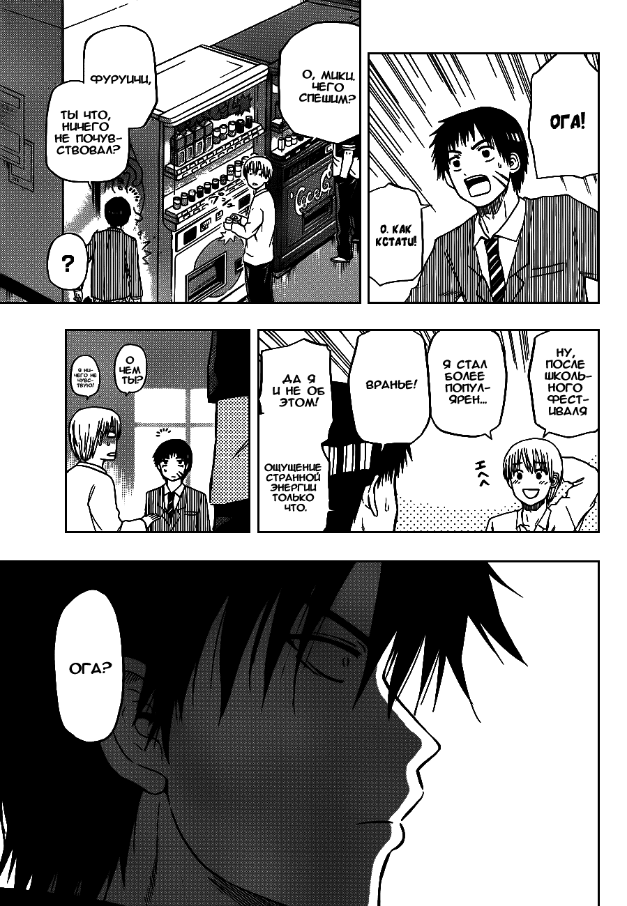 Манга Вельзевул - Глава 79 Страница 2