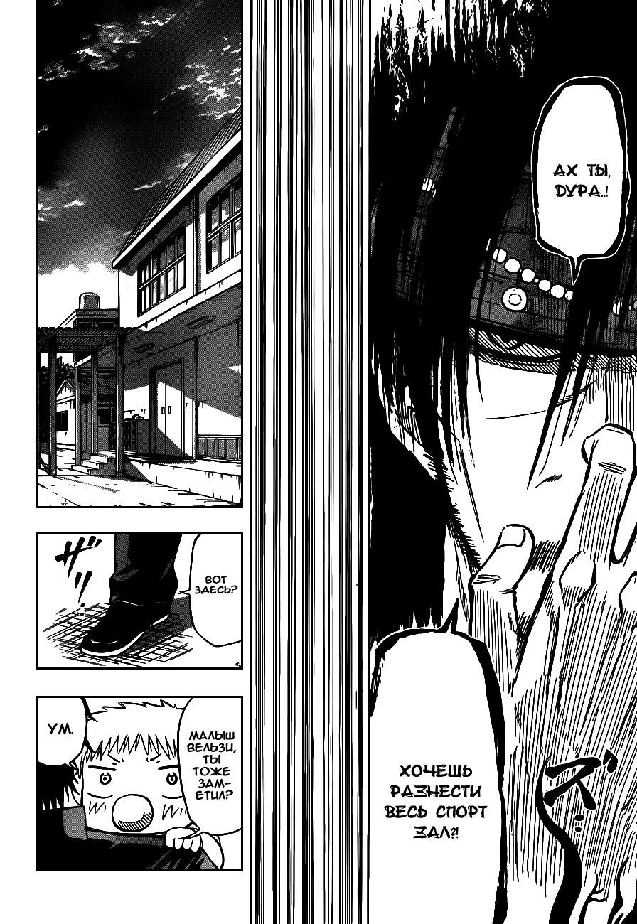 Манга Вельзевул - Глава 79 Страница 16