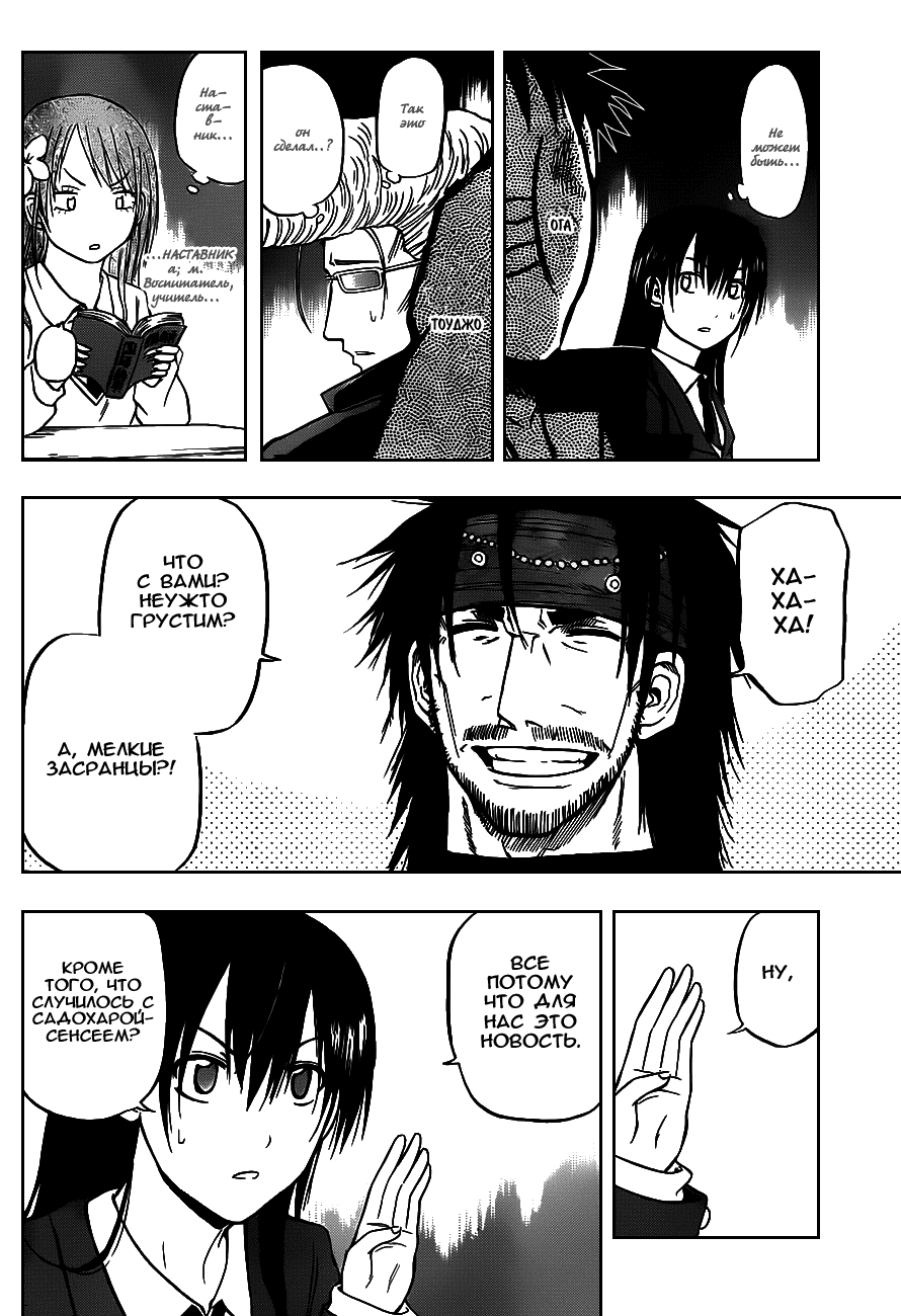 Манга Вельзевул - Глава 78 Страница 4