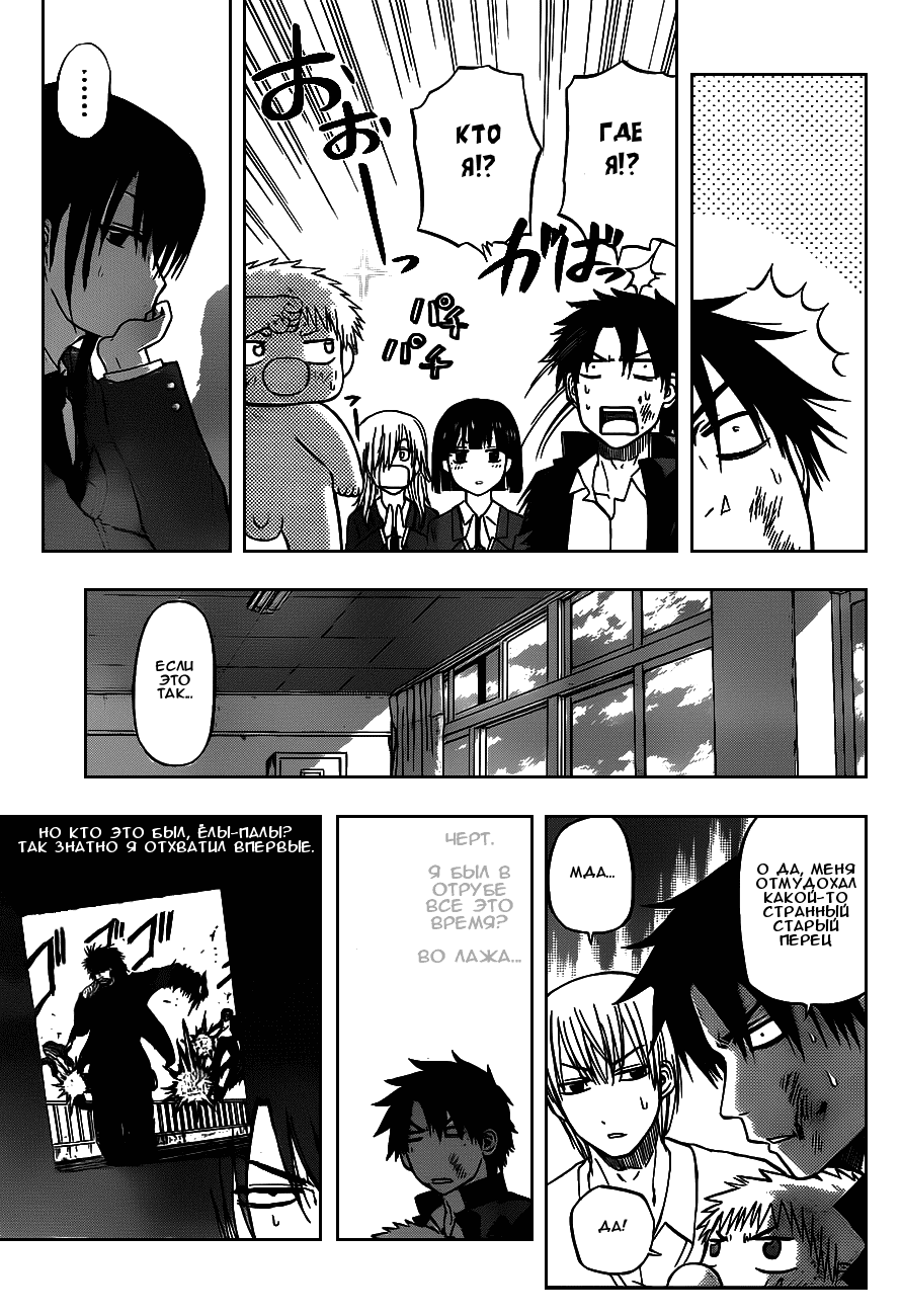Манга Вельзевул - Глава 78 Страница 9