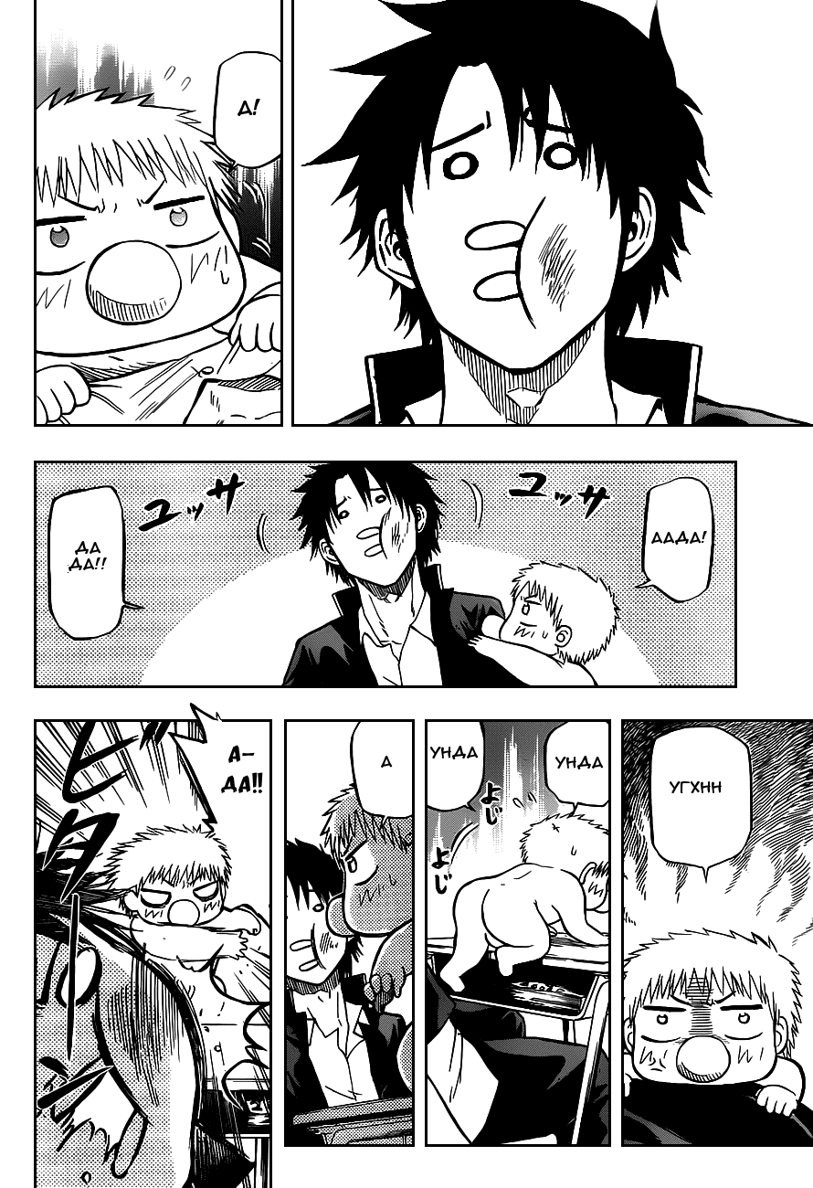 Манга Вельзевул - Глава 78 Страница 8