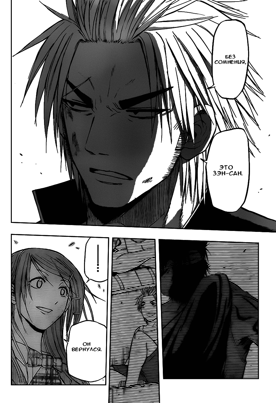 Манга Вельзевул - Глава 78 Страница 12