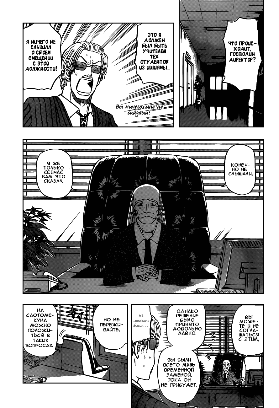 Манга Вельзевул - Глава 78 Страница 1