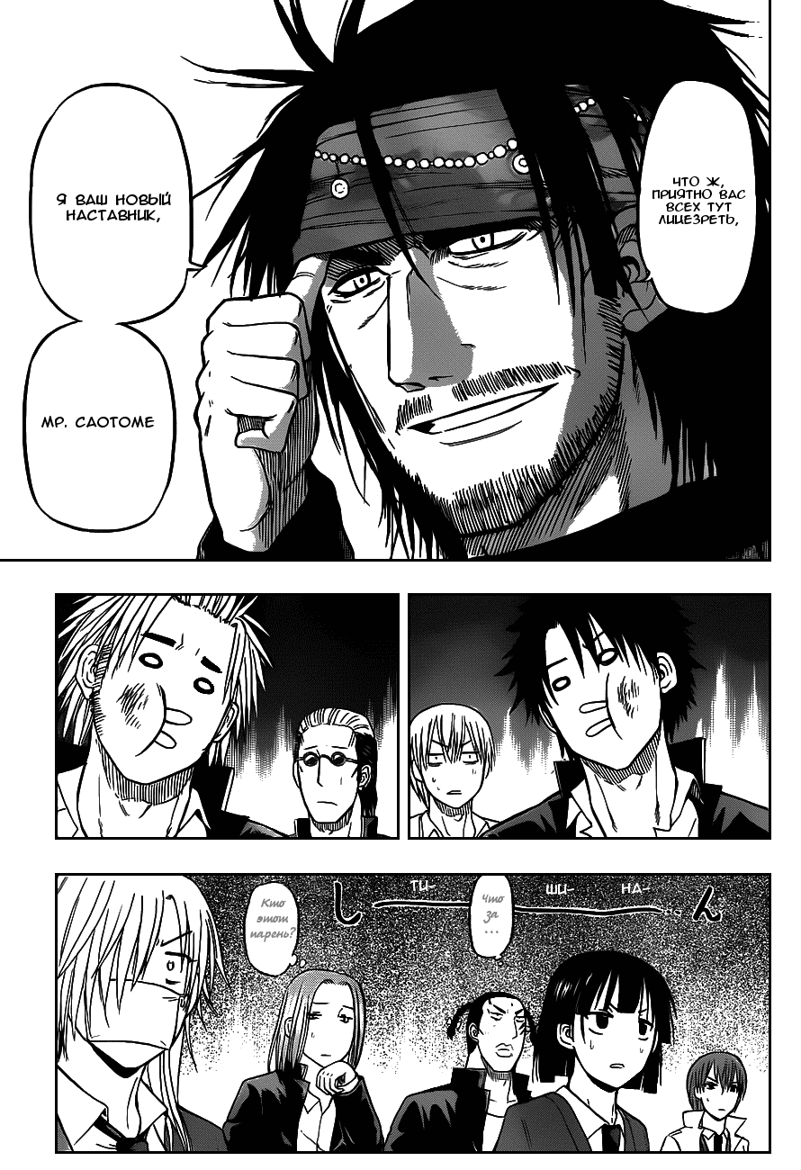 Манга Вельзевул - Глава 78 Страница 3