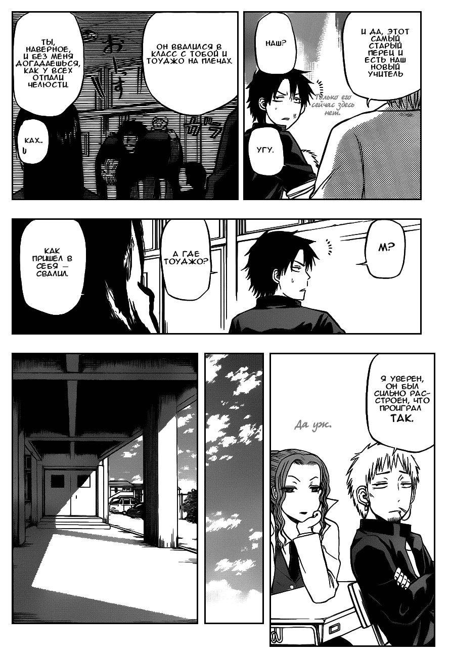 Манга Вельзевул - Глава 78 Страница 10