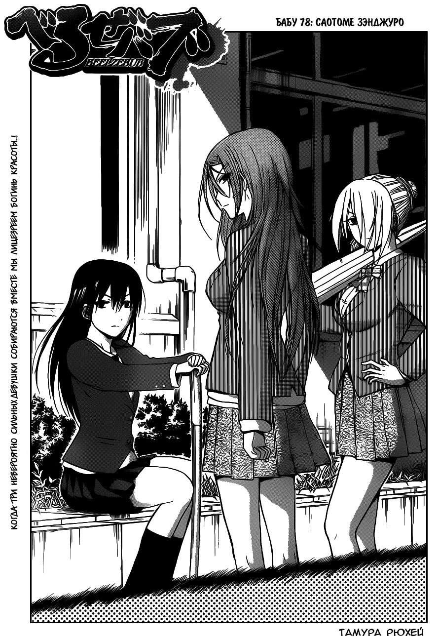 Манга Вельзевул - Глава 78 Страница 7