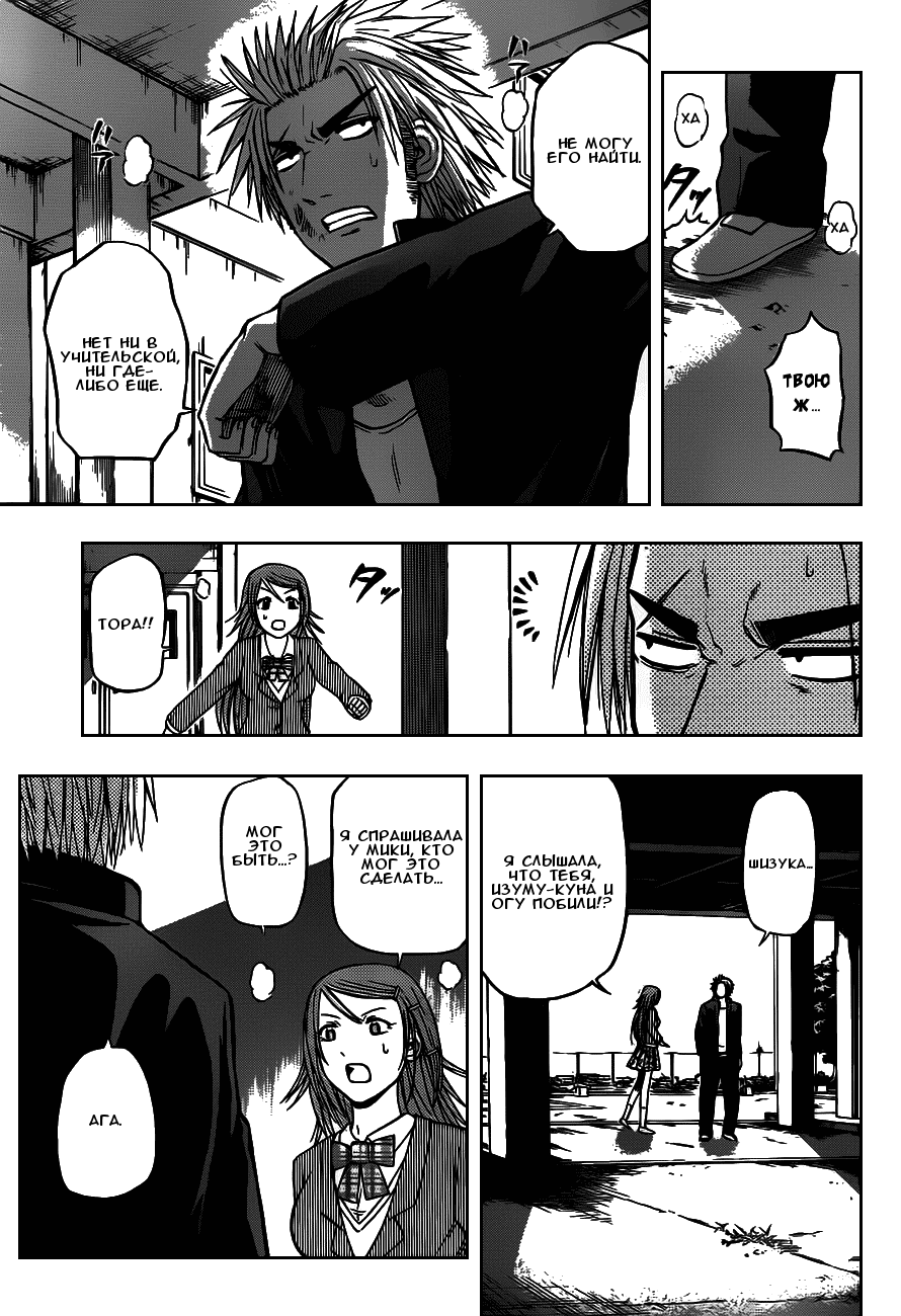 Манга Вельзевул - Глава 78 Страница 11