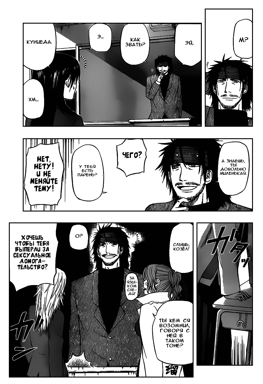 Манга Вельзевул - Глава 78 Страница 5