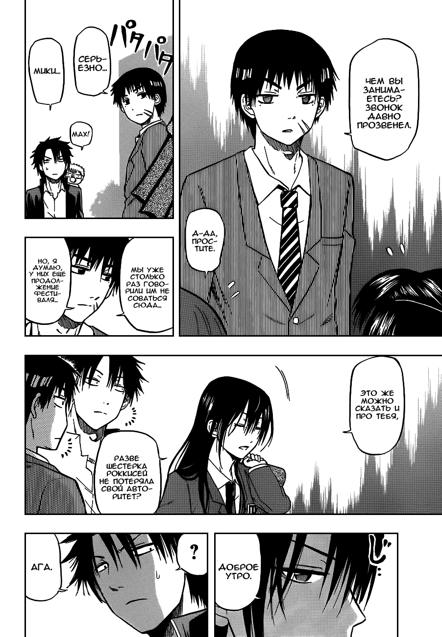 Манга Вельзевул - Глава 77 Страница 6