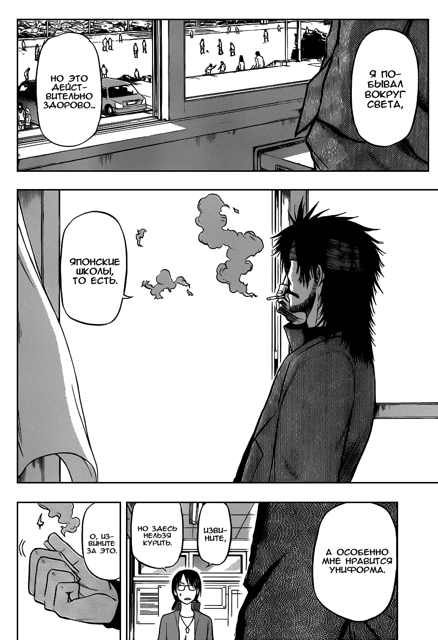 Манга Вельзевул - Глава 77 Страница 12