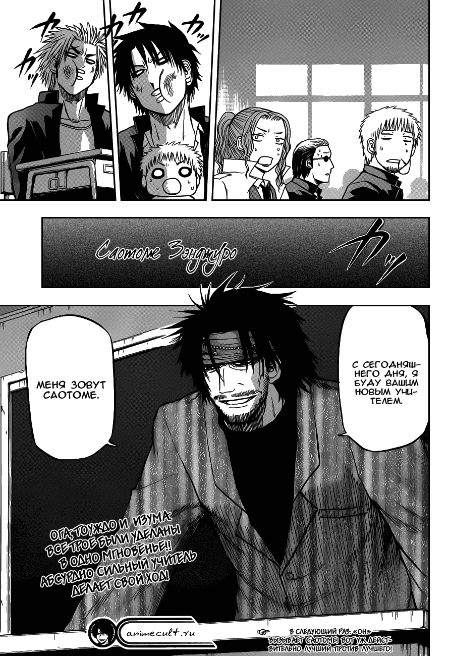 Манга Вельзевул - Глава 77 Страница 18
