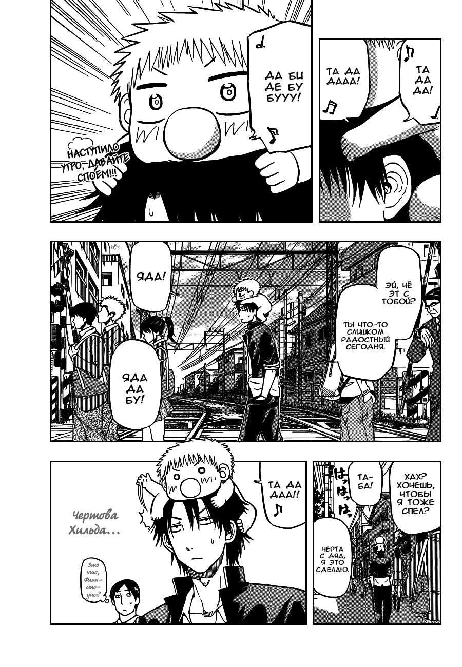 Манга Вельзевул - Глава 77 Страница 1