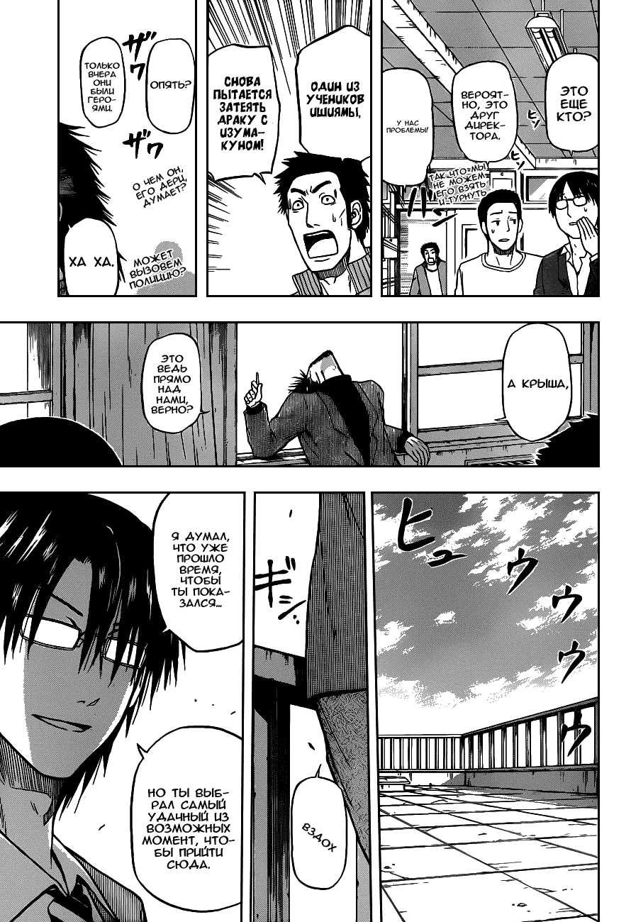 Манга Вельзевул - Глава 77 Страница 13