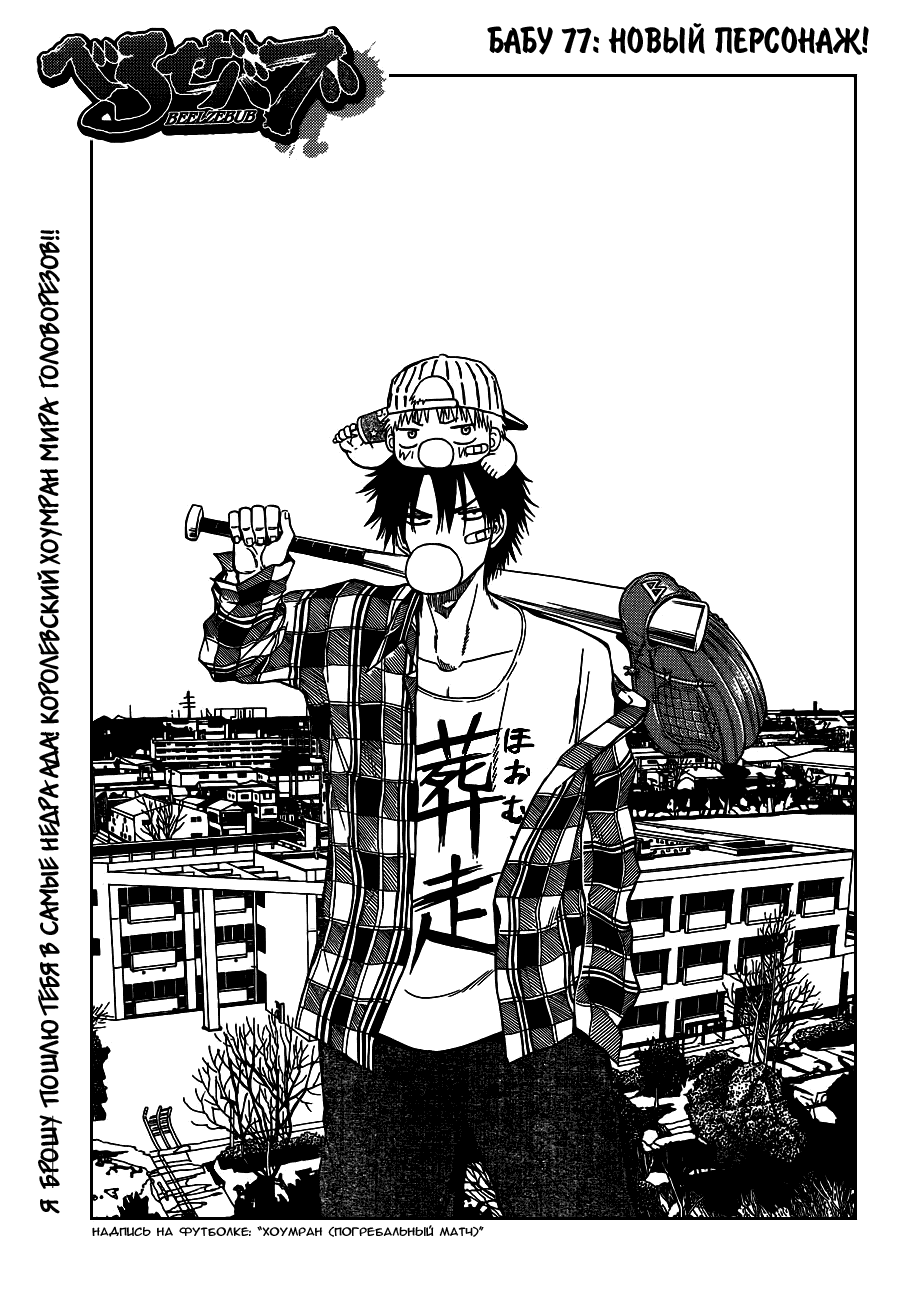 Манга Вельзевул - Глава 77 Страница 3