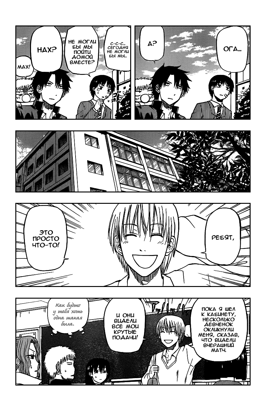 Манга Вельзевул - Глава 77 Страница 8