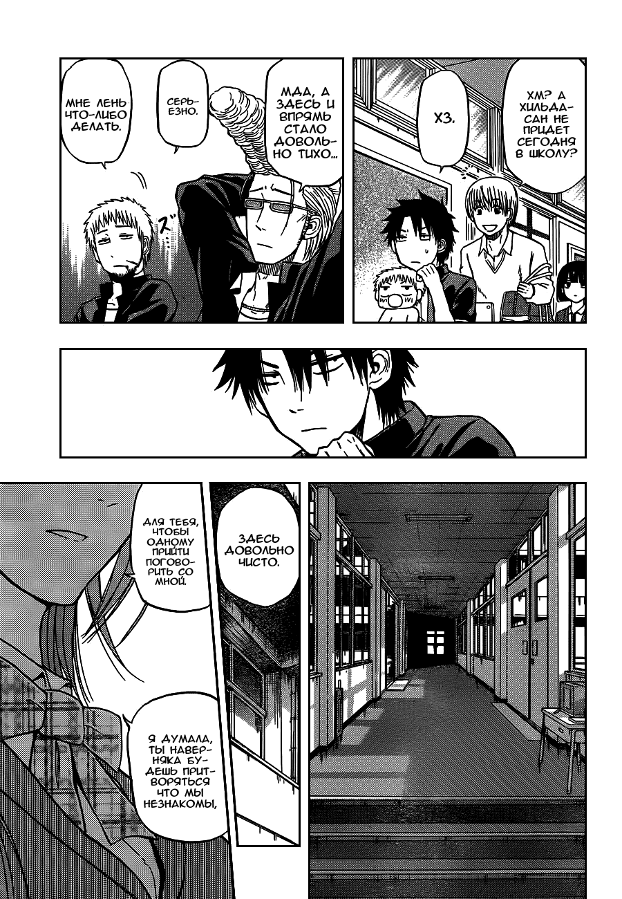 Манга Вельзевул - Глава 77 Страница 9